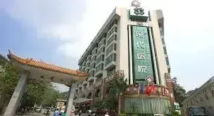 St. Stamford Modern Cancer Hospital Guangzhou view